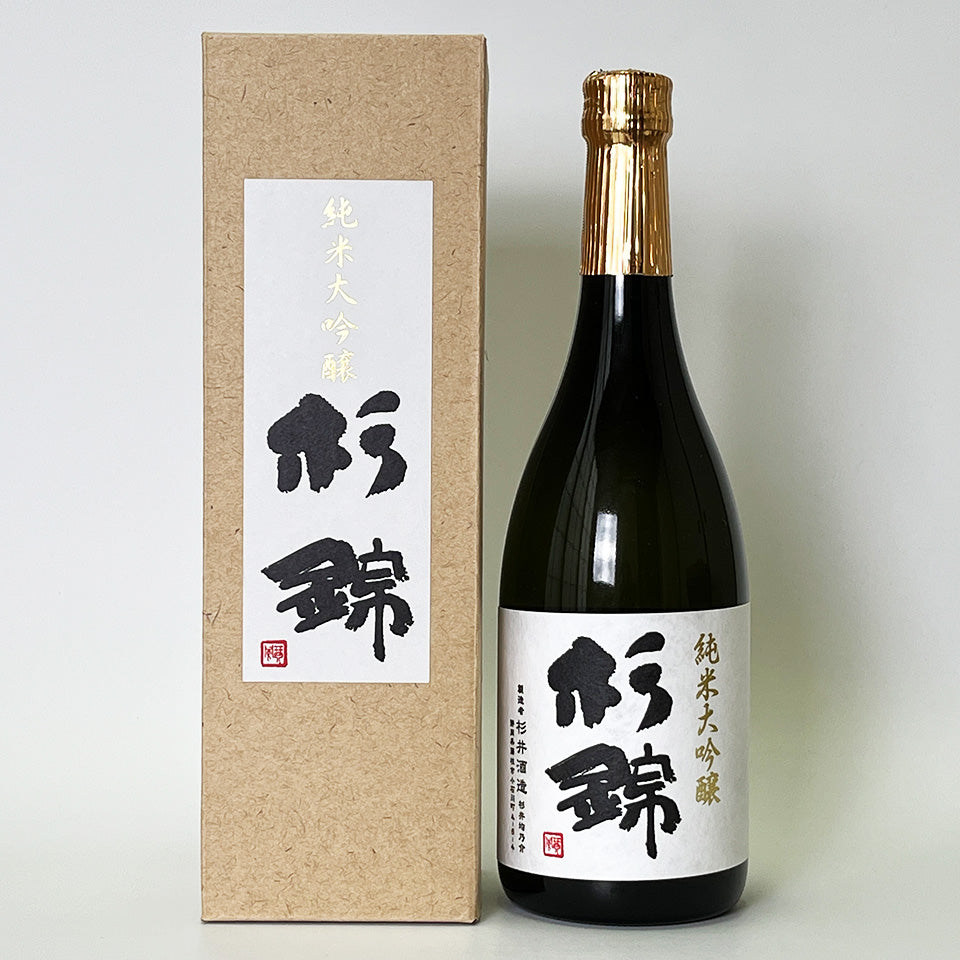 杉錦 純米大吟醸（令和6醸造年度）