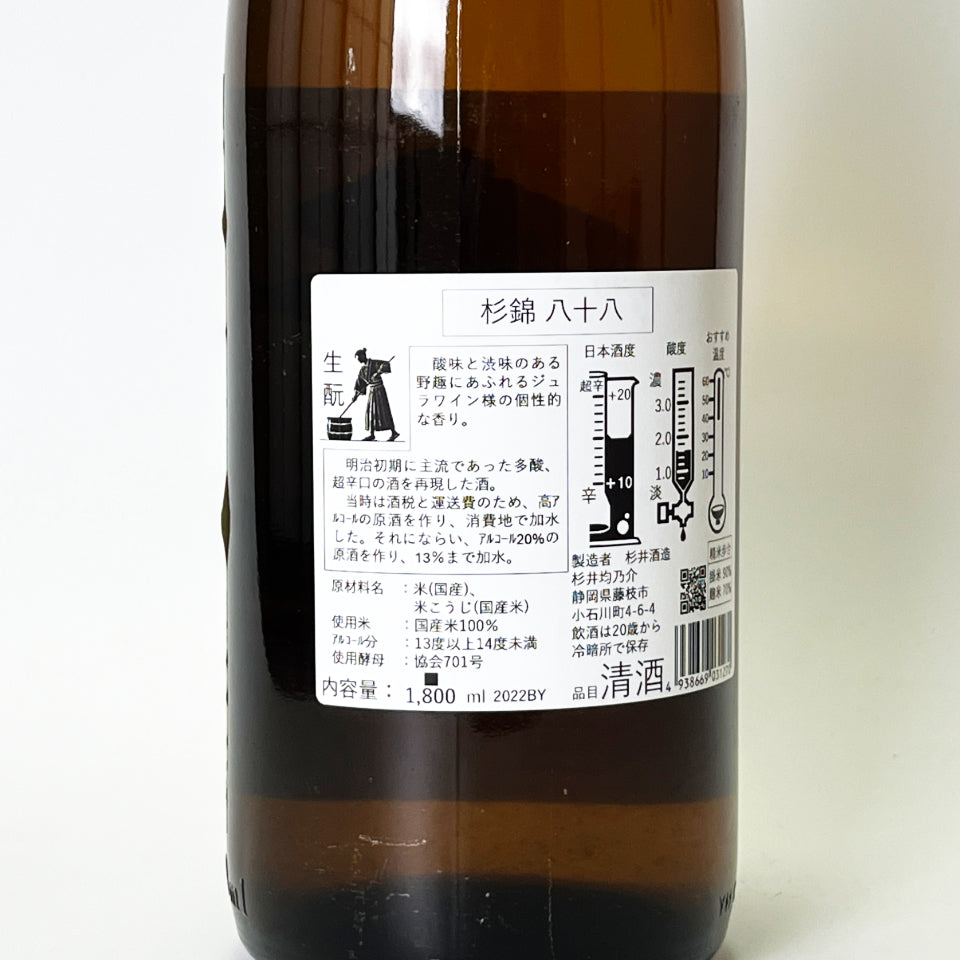 杉錦 生酛純米 八十八（やそはち）2022BY 2026