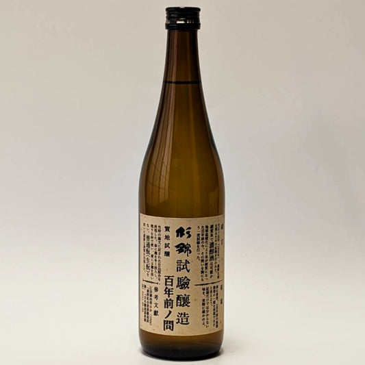 杉錦 生酛純米 試験醸造 百年前ノ問（令和7醸造年度）