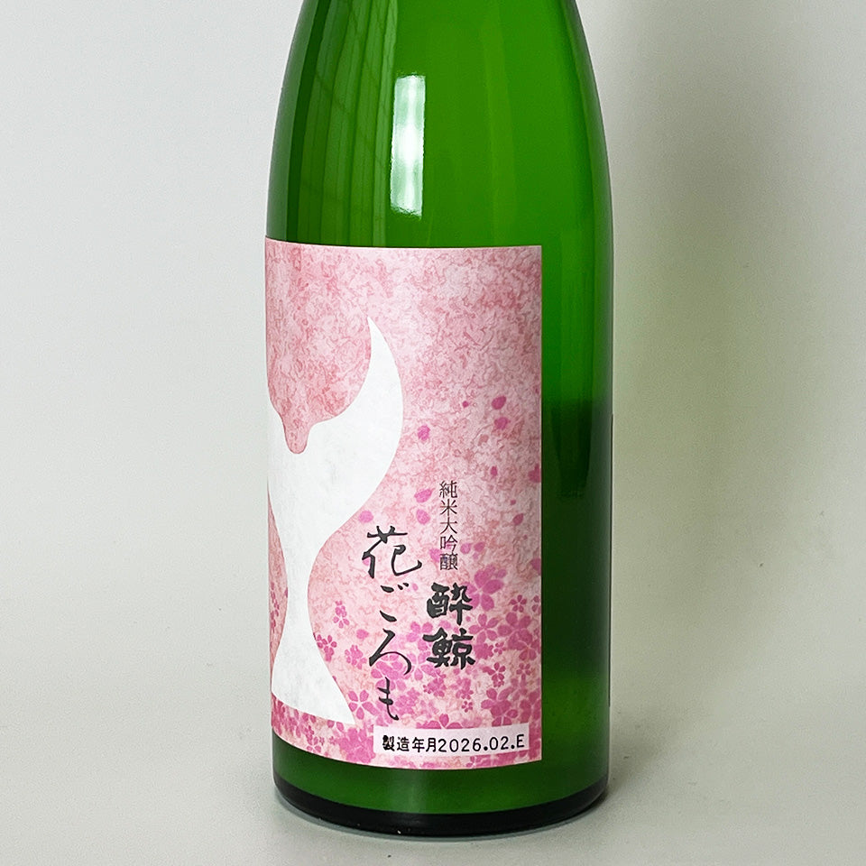 酔鯨 純米大吟醸 花ごろも うすにごり 生（令和7醸造年度） – 地酒専門