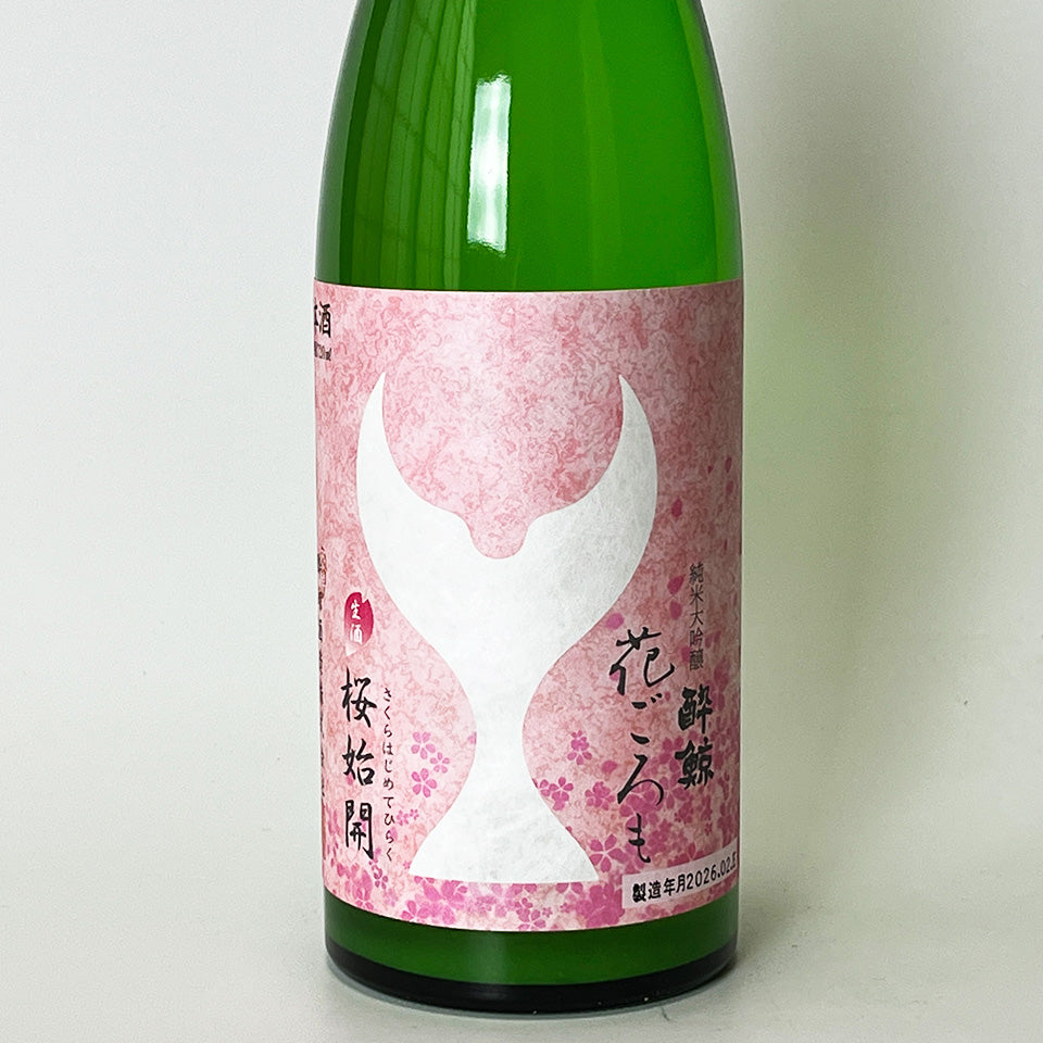酔鯨 純米大吟醸 花ごろも うすにごり 生（令和7醸造年度）