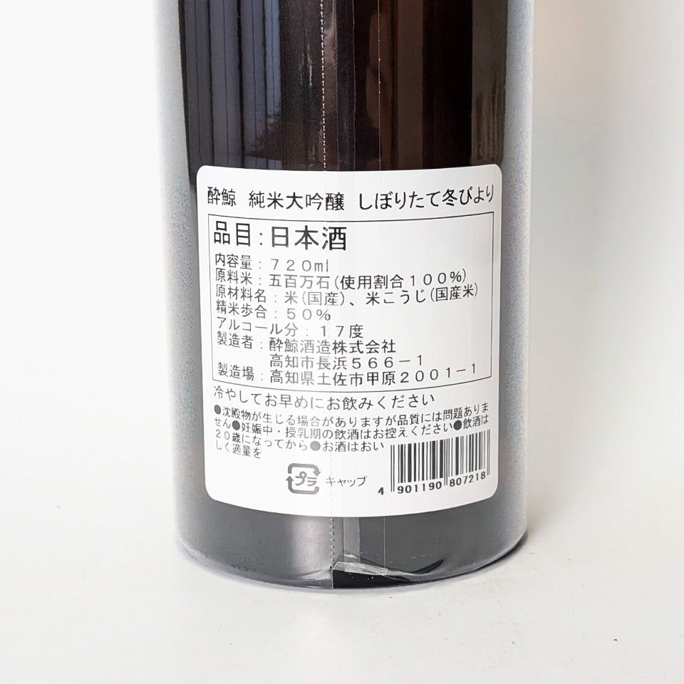 Suigei Junmai Daiginjo Freshly Squeezed Winter (brewed in 2024)