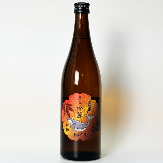 酔鯨 純米吟醸 吟麗 秋あがり 寒露ラベル（令和7醸造年度）