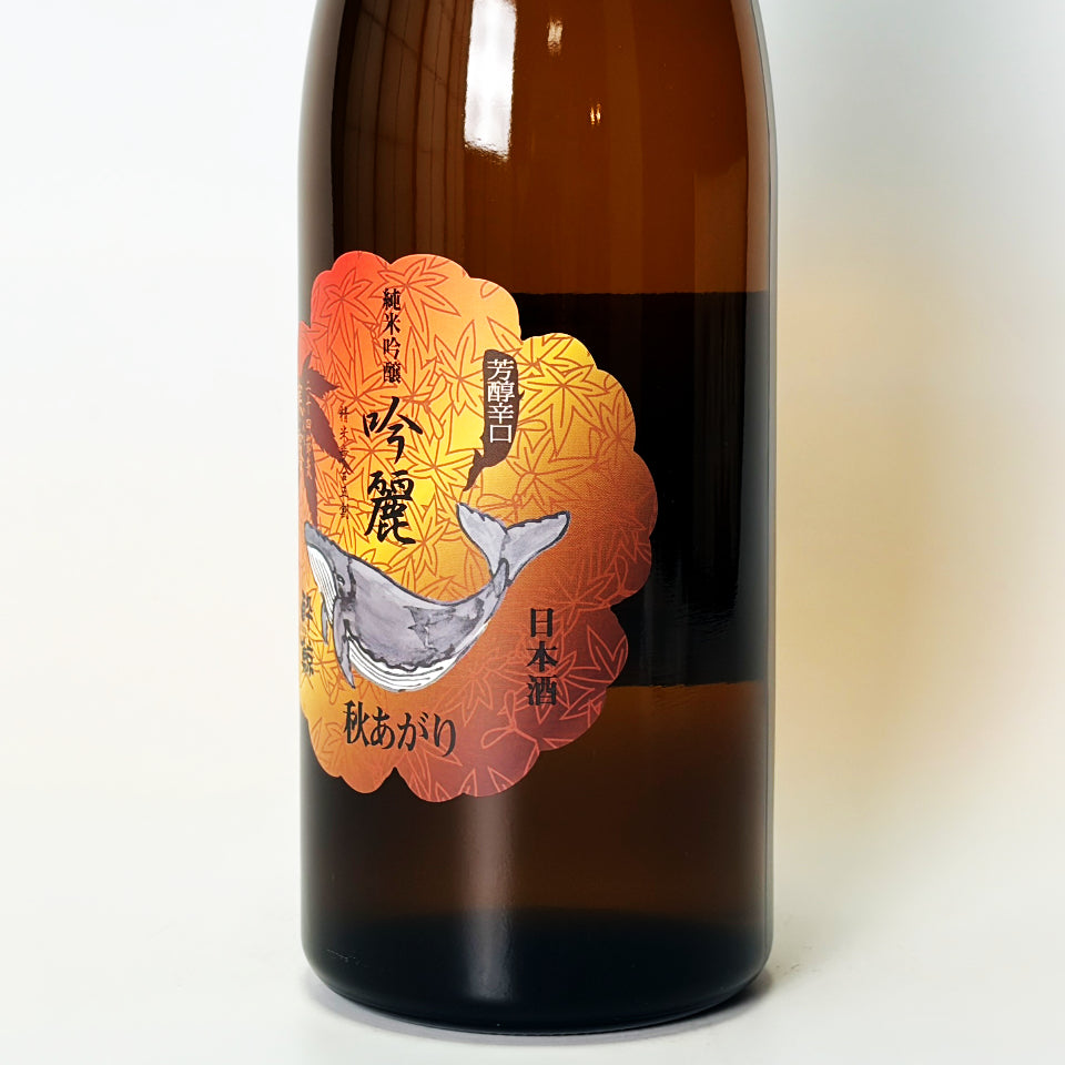 酔鯨 純米吟醸 吟麗 秋あがり 寒露ラベル（令和7醸造年度）