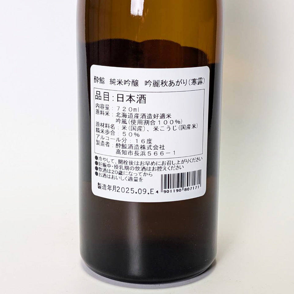 酔鯨 純米吟醸 吟麗 秋あがり 寒露ラベル（令和6醸造年度）