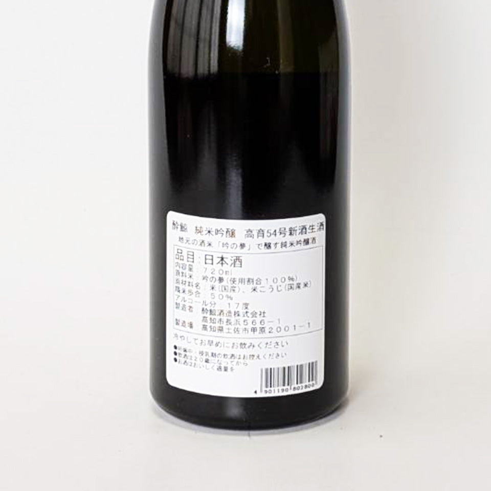 酔鯨 純米吟醸 高育54号 生（令和7醸造年度） – 地酒専門店 酒のうちやま