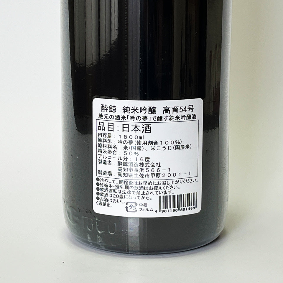 水藝純米吟釀高井54號（2024年釀造）