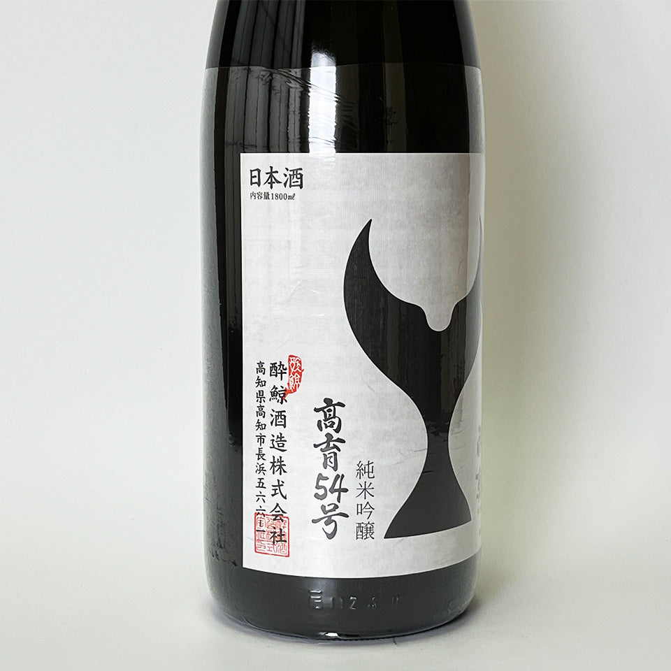 水藝純米吟釀高井54號（2024年釀造）