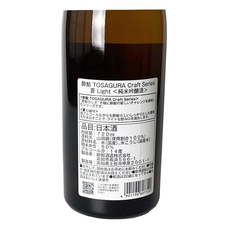 酔鯨 TOSAGURA Craft Series 蒼 Light 純米吟醸
