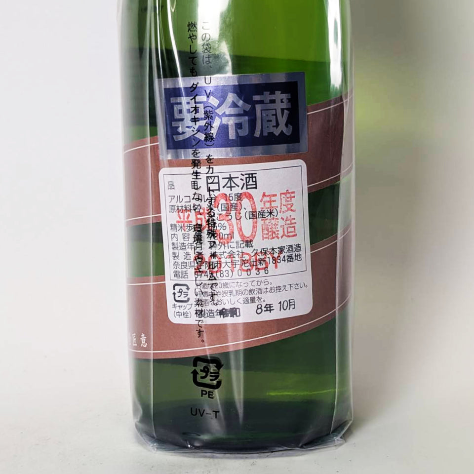 睡龍 生酛純米 ひやおろし 7年熟成 2026 - 蔵内熟成 2018BY -