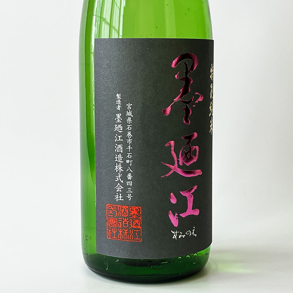 墨廼江（すみのえ）特別純米 中汲み 1回火入れ（令和7醸造年度）