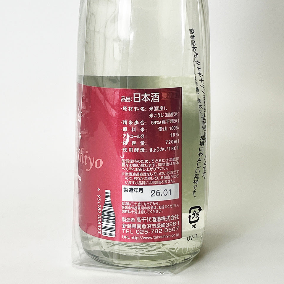 Takachiyo 59 Takachiyo AIYAMA Unfiltered Raw Sake (Reiwa 6 Brewing Year)
