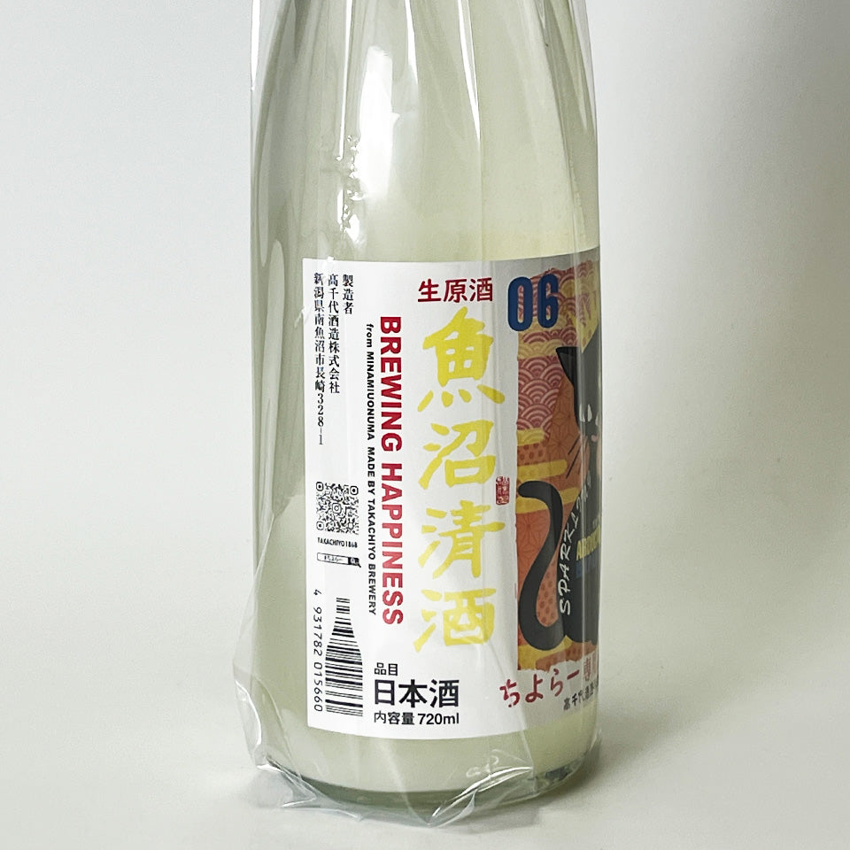 高千代 たかちよ 試験醸造 ちよらー専用 ABDUCTION 06 SPARKLING EXPAND 扁平精米 無濾過 おりがらみ 生（令和7醸造年度）