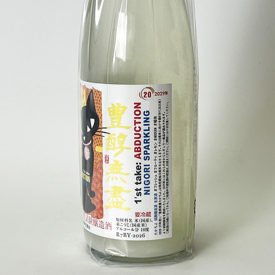 高千代 たかちよ 試験醸造 ちよらー専用 ABDUCTION 06 SPARKLING EXPAND 扁平精米 無濾過 おりがらみ 生（令和7醸造年度）