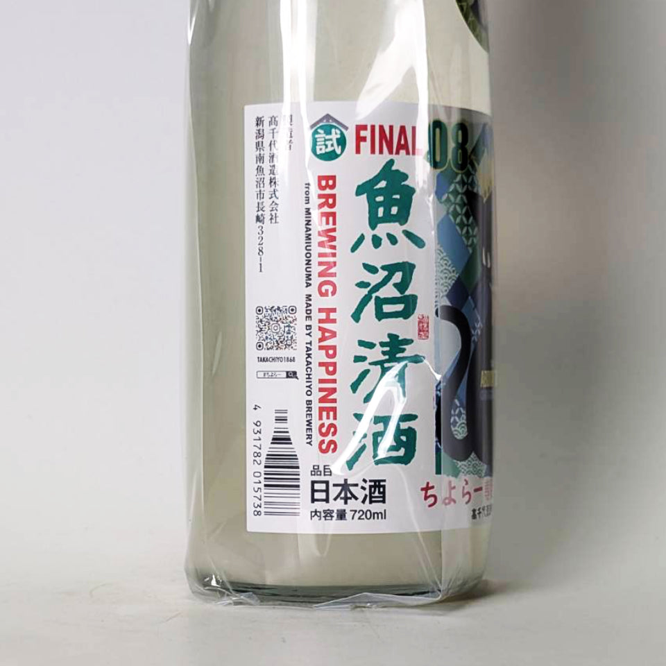 高千代 たかちよ 試験醸造 ちよらー専用 ABDUCTION 08 1st take FINAL