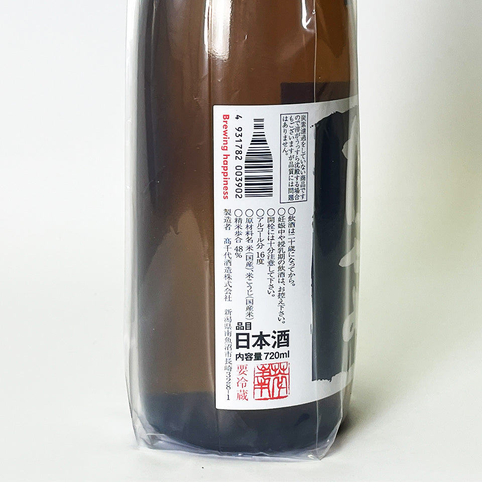 高千代 たかちよ BLACK 純米大吟醸 中取り 扁平精米 無調整 生原酒（令和7醸造年度）