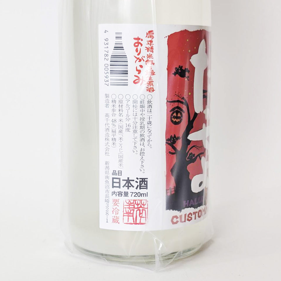Takachiyo Junmai Daiginjo Halloween Salapanda Origarami Unfiltered Nama Genshu (brewed in 2024) [Scheduled to arrive mid-September]