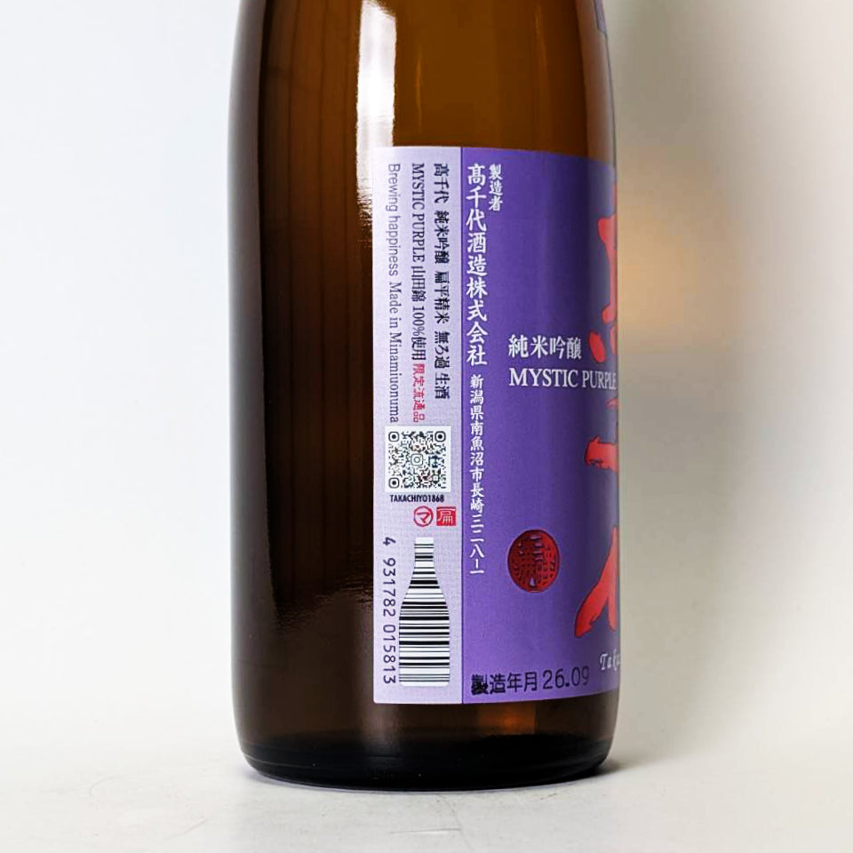 高千代 たかちよ 純米吟醸 MYSTIC PURPLE 扁平精米 無ろ過 生（令和7醸造年度）