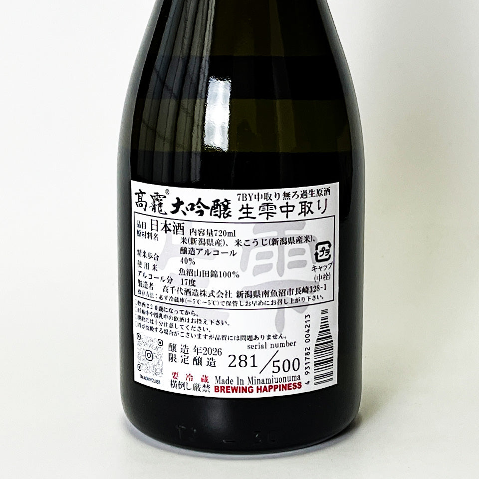 日本酒　2種 弐式 -NISHIKI- TYPE:X 2025-2st 純米吟醸火入 720ML さかや栗原｜商品詳細