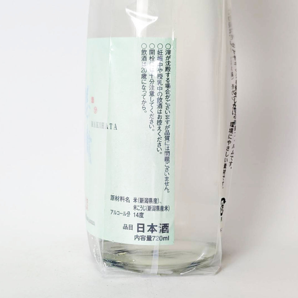 高千代 たかちよ 巻機（まきはた）涼（りょう）扁平精米 無濾過 生酒（令和7醸造年度）