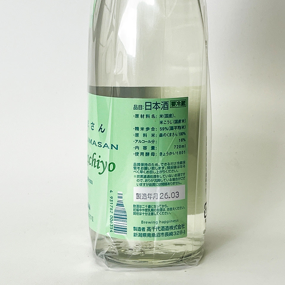 高千代 たかちよ 59Takachiyo 森のくまさん CHAPTER FIVE（5）無濾過 生原酒（令和7醸造年度）