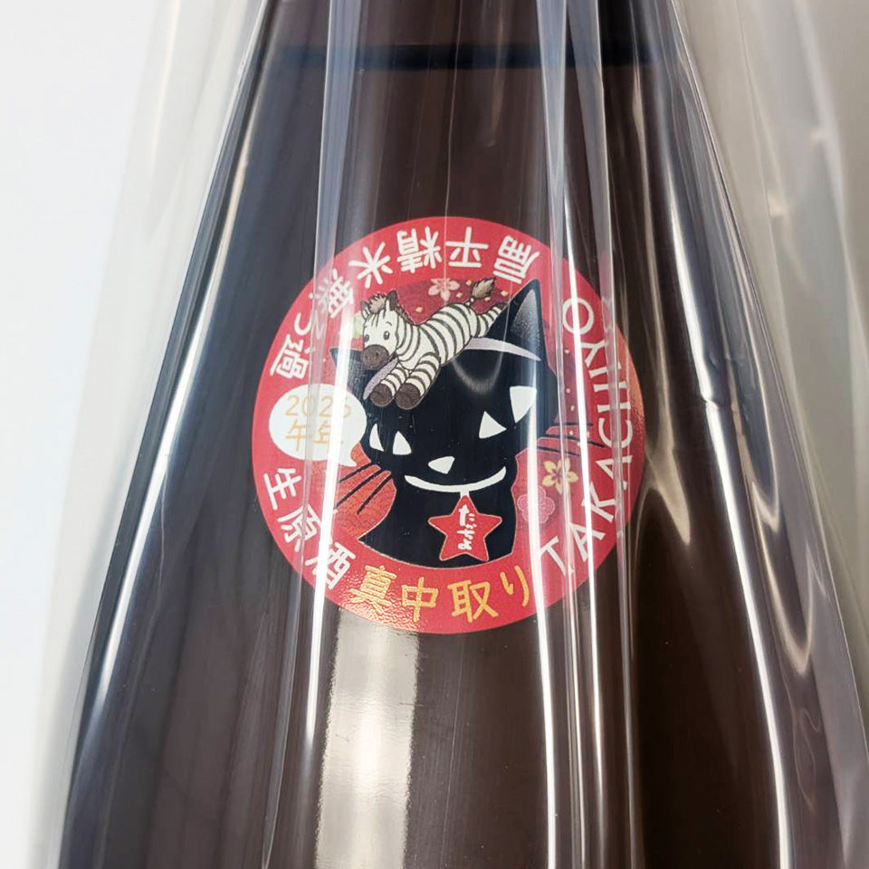 高千代 たかちよ 純米大吟醸 扁平精米 無濾過生原酒 NEW YEAR'S BOTTLE ねこにまつわる干支セトラ Whinny（令和7醸造年度）