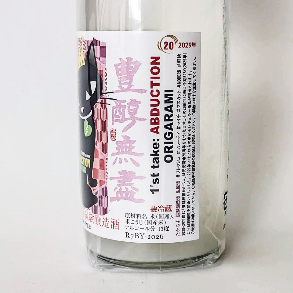 高千代 たかちよ 試験醸造 ちよらー専用 ABDUCTION 05 EXPAND 扁平精米 無濾過 おりがらみ 生（令和7醸造年度）