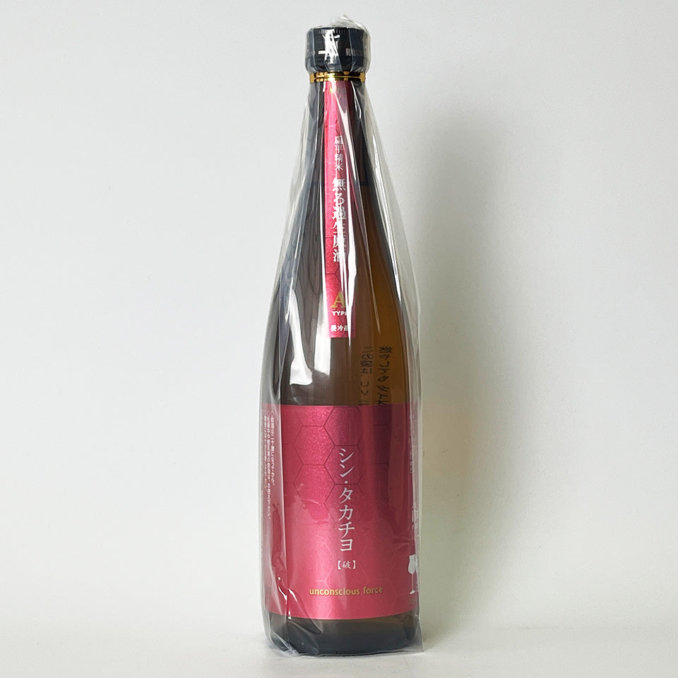 高千代 たかちよ シン・タカチヨ Aタイプ「破」 unconcious force 無濾過生原酒 （令和7醸造年度）