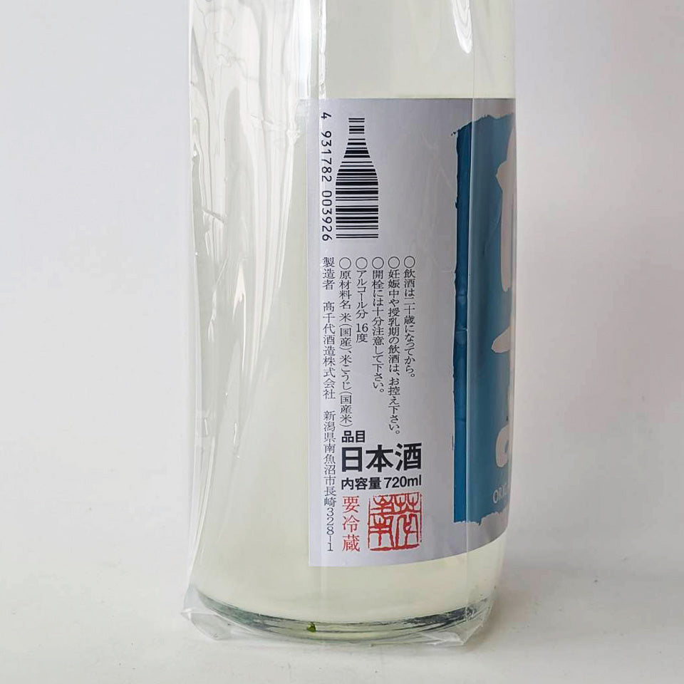 高千代 たかちよ SKY（スカイ）扁平精米 おりがらみ 氷点貯蔵 無調整 生原酒（令和7醸造年度）