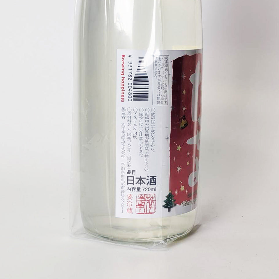 Takachiyo Unfiltered Raw Sake Xmas Feat. Suckling Hood (Reiwa 6 Brewing Year)