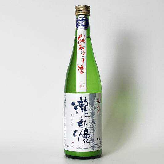 瀧自慢 純米 にごり 生（令和7醸造年度）