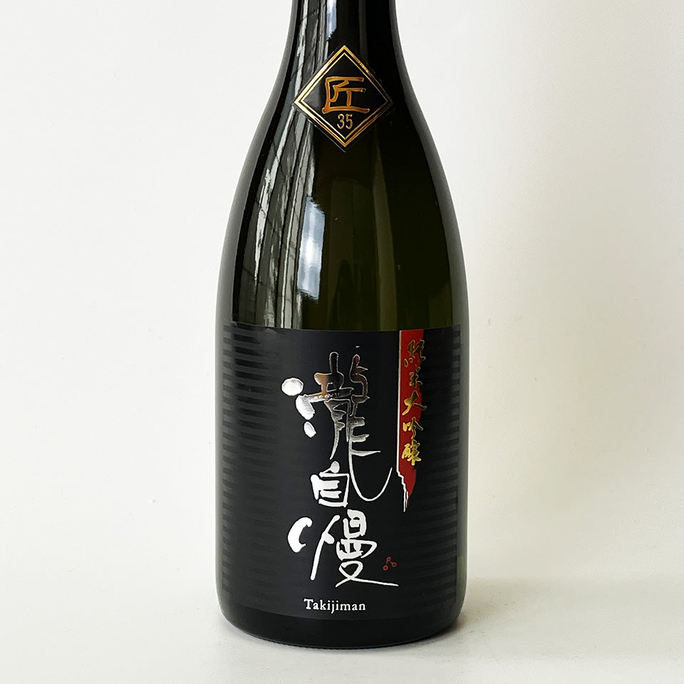 瀧自慢 純米大吟醸 匠35