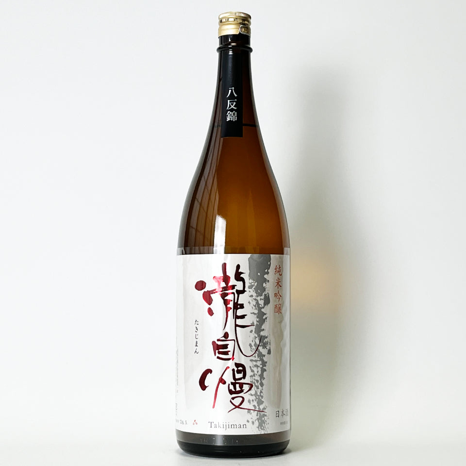 瀧自慢 純米吟醸 八反錦（令和7醸造年度）