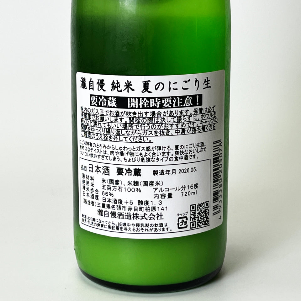 No.0305 寒菊 豊盃 よこやま 作 南 五橋 瀧自慢 瀧自慢 純米 夏のにごり 生（令和7醸造年度） – 地酒専門店 酒のうちやま