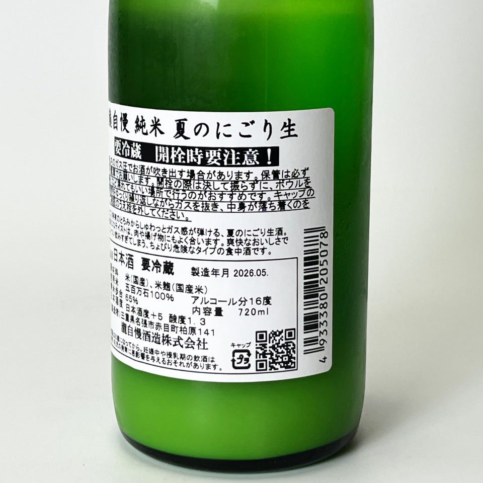 瀧自慢 純米 夏のにごり 生（令和7醸造年度）