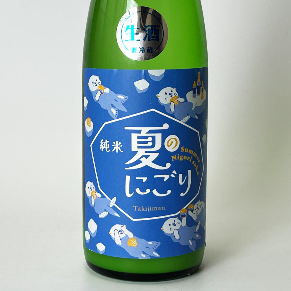瀧自慢 純米 夏のにごり 生（令和7醸造年度）