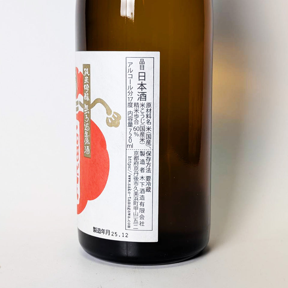 玉川（たまがわ） 純米吟醸 福袋 無濾過 生原酒（令和7醸造年度）