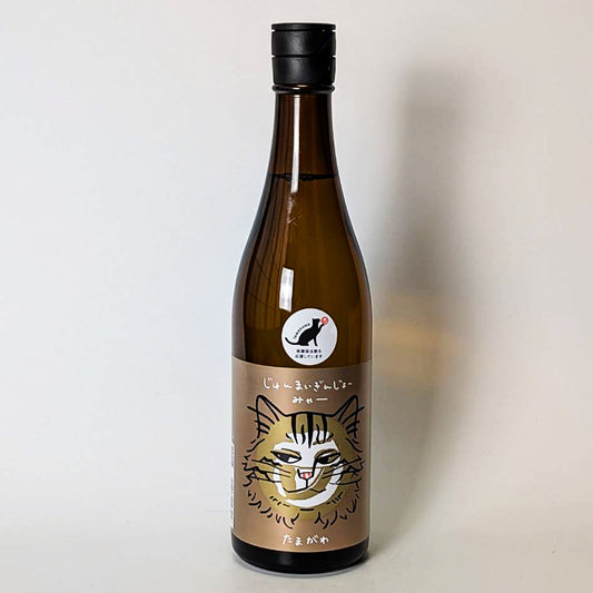 玉川（たまがわ） じゅんまいぎんじょう みゃー 2026