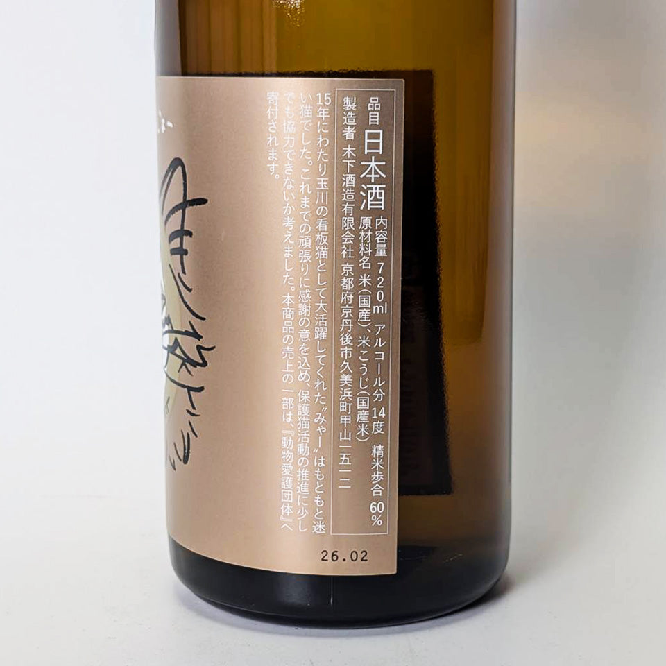 玉川（たまがわ） じゅんまいぎんじょう みゃー 2026