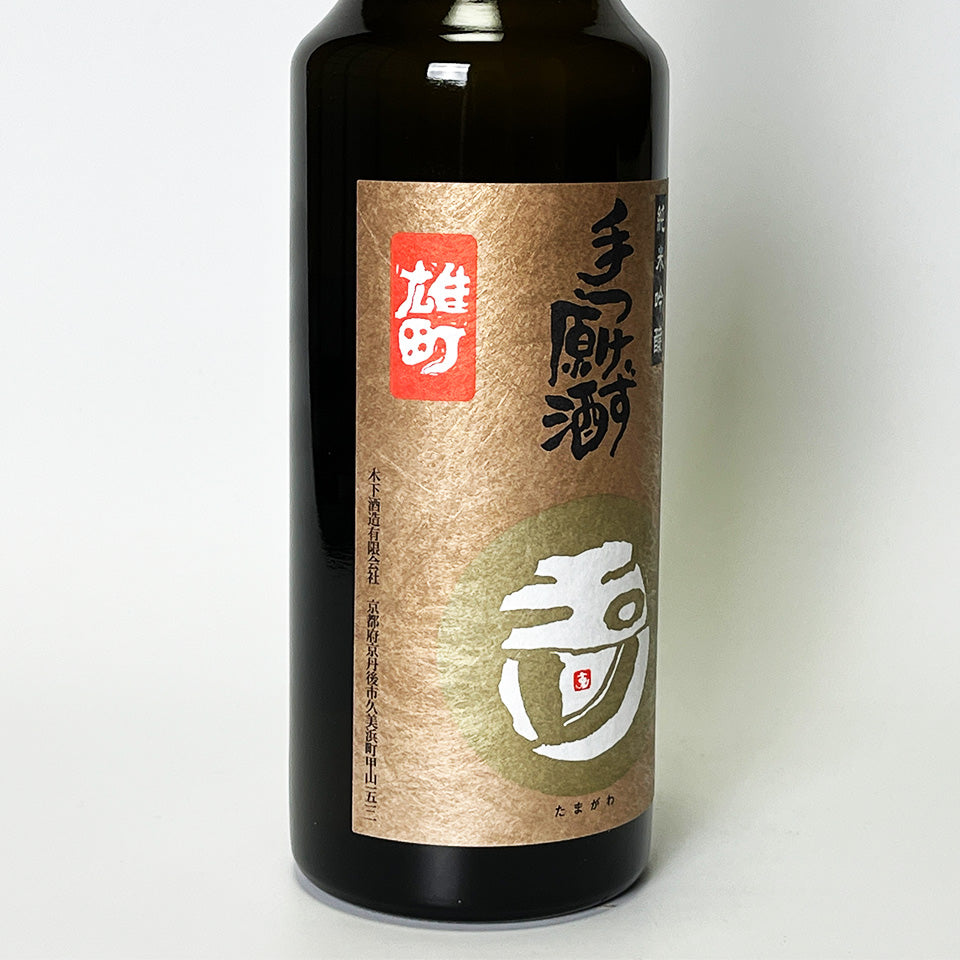 玉川（たまがわ） 純米吟醸 手つけず原酒 雄町 無濾過生原酒（令和7醸造年度）