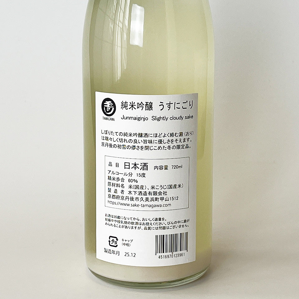 Tamagawa Junmai Ginjo Fuyuko Lightly Cloudy (brewed in 2024)