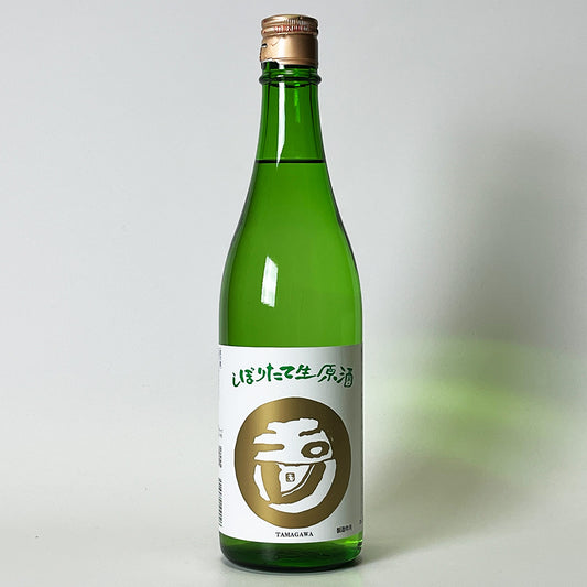 玉川（たまがわ） しぼりたて 生原酒 （令和7醸造年度）
