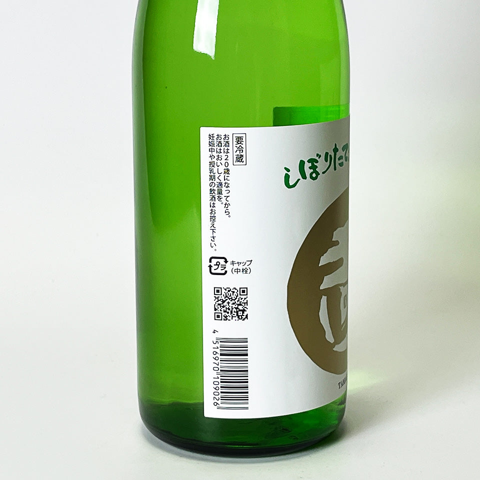 Tamagawa Freshly Squeezed Nama Genshu (brewed in 2024)