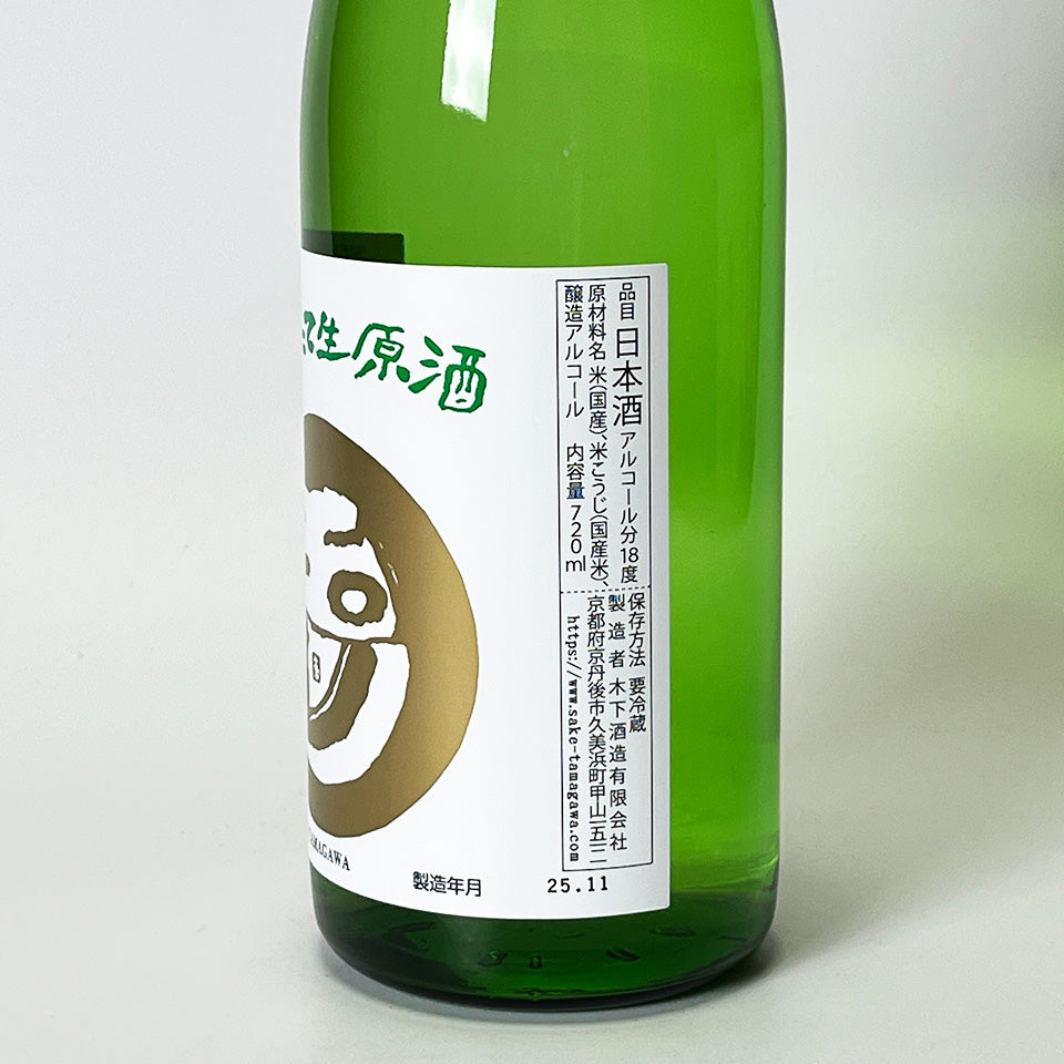 Tamagawa Freshly Squeezed Nama Genshu (brewed in 2024)