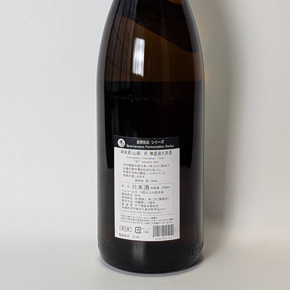 Tamagawa Yamahai Junmai Celebration Unfiltered Nama Genshu 2024BY (Reiwa 6 Brewing Year)