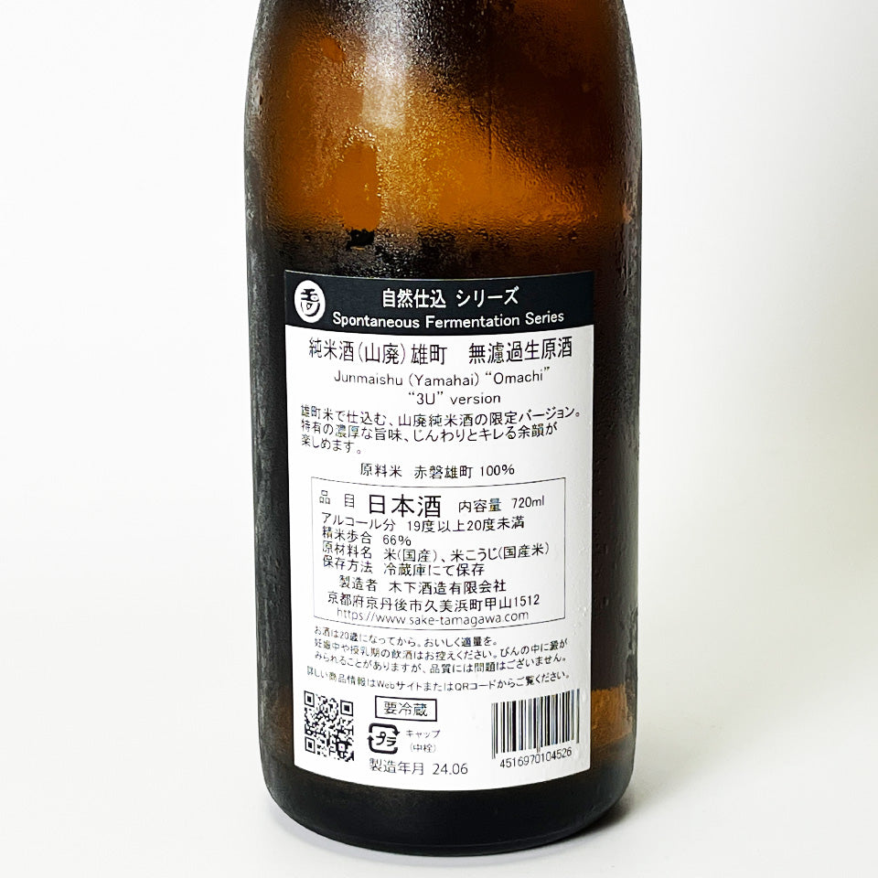 Tamagawa Yamahai Junmai Omachi Unfiltered Nama Genshu 2023BY