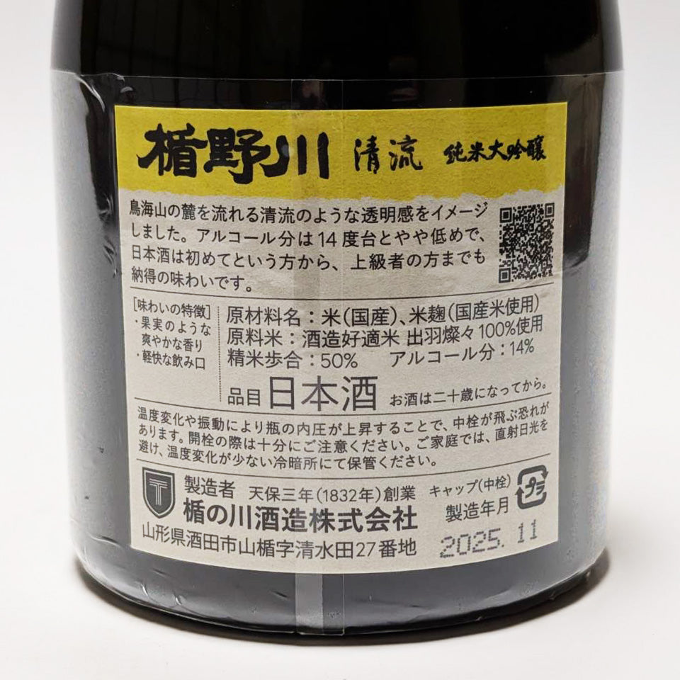 楯野川 純米大吟醸 清流（令和6醸造年度）
