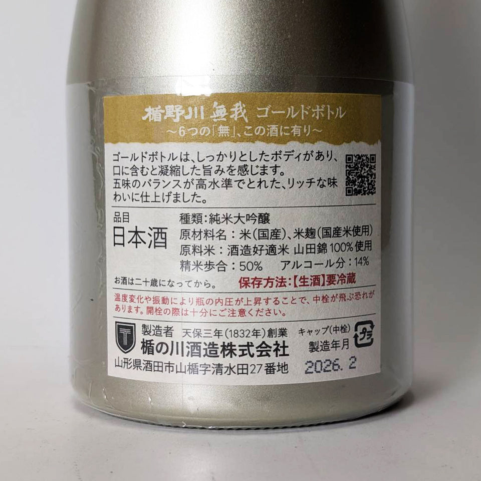 楯野川（たてのがわ） 無我 ゴールドボトル 純米大吟醸 無濾過 生原酒（令和7醸造年度）