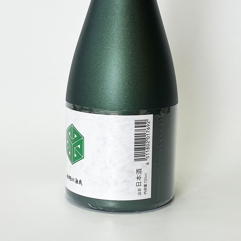 楯野川（たてのがわ） 無我 グリーンボトル 純米大吟醸 無濾過 生原酒（令和7醸造年度）