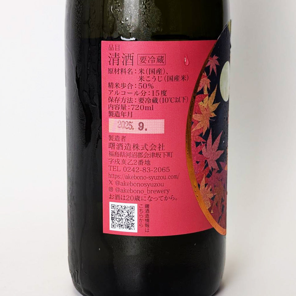 Tenmei Junmai Ginjo Nama Jungin Autumn (brewed in 2024)